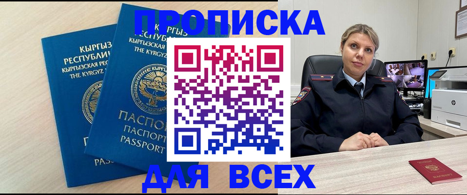 прописка паспорт в Константиновске