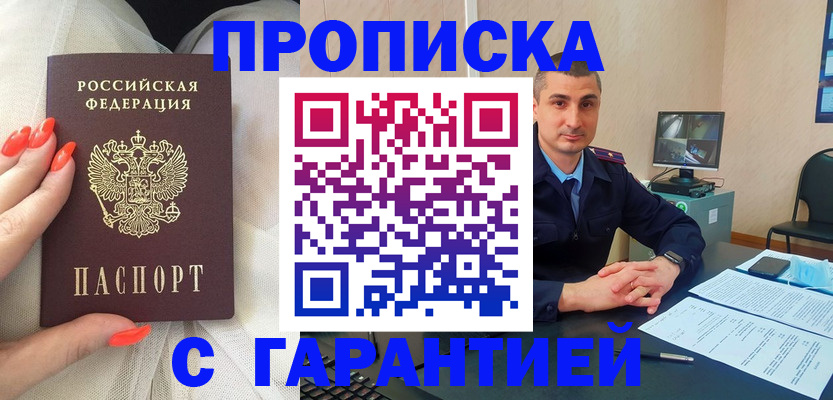 временная регистрация в Константиновске