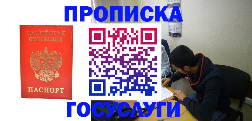 прописка для школы в Константиновске