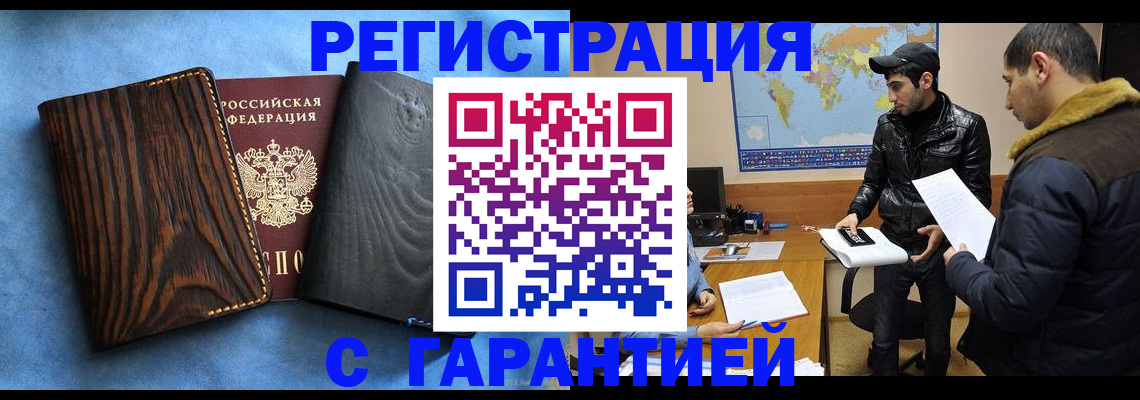 временная регистрация купить в Константиновске