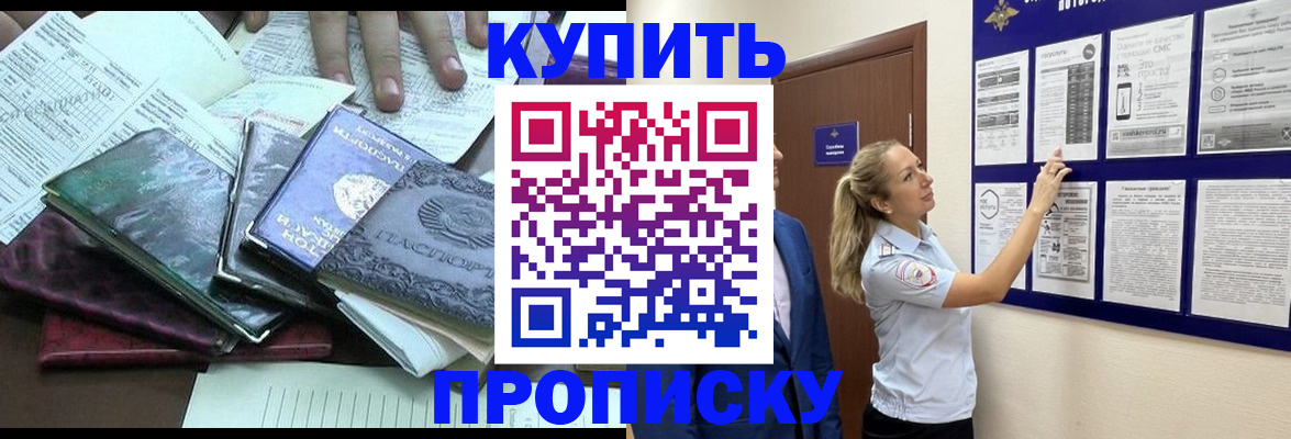 прописка для военкомата в Константиновске