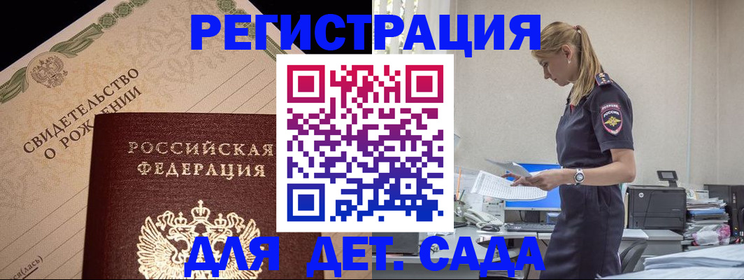 прописка штамп в Константиновске